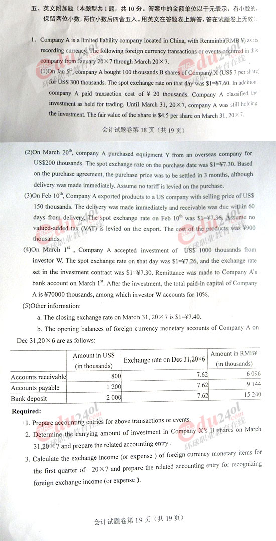 2007年CPA會(huì)計(jì)英語加試試題