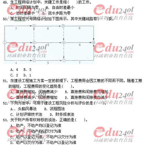 2011年注冊造價工程師考試試題完整版