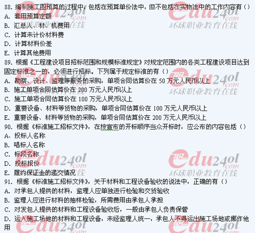 2011年注冊(cè)造價(jià)工程師考試試題