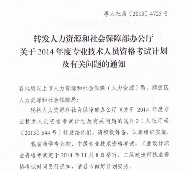 2014年廣東省社會工作者考試時間6月14-15日