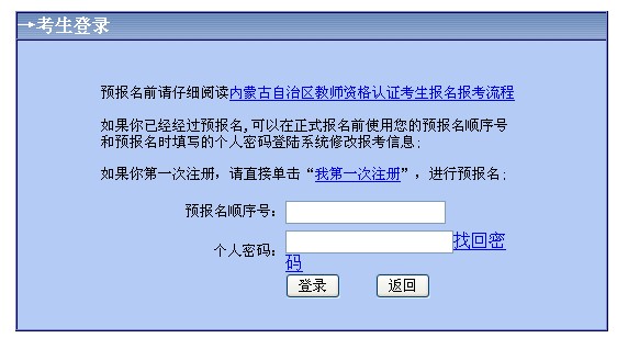 新考生(第一次注冊(cè)或未照相的考生)報(bào)名入口