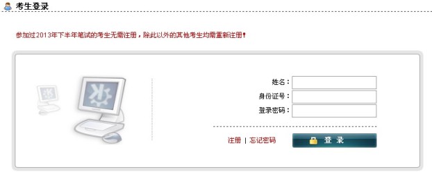 2013下半年[安徽]教師資格證面試準考證打印入口