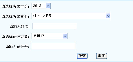 2013年社會(huì)工作者考試成績查詢?nèi)肟?寧夏)