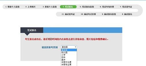 第六步 選擇考試類(lèi)別