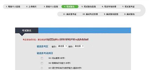 第七步 選擇考區(qū)和考試科目