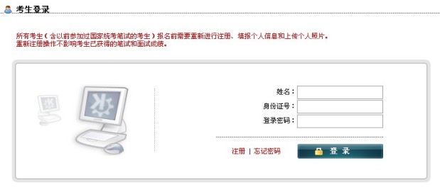 2014上半年海南省教師資格考試報名入口