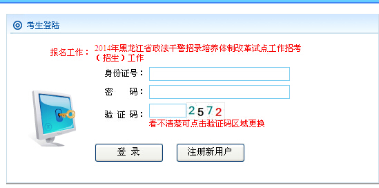 從即日起至2014年11月7日，參加2014年黑龍江省政法干警招錄培養(yǎng)體制改革試點招考筆試的考生，可登錄黑龍江省人力資源和社會保障廳公務(wù)員考試網(wǎng)，