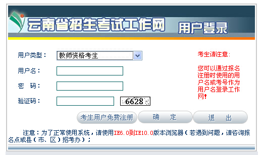 2015上半年云南省教師資格證考試報(bào)名入口