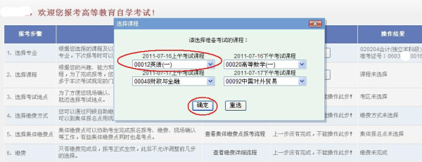報(bào)考的課程