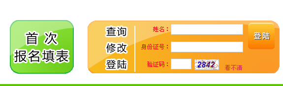 2015年內(nèi)蒙古農(nóng)信社考試報(bào)名入口