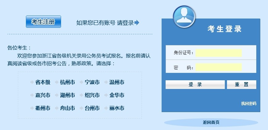 2014年浙江省公務(wù)考試報名入口