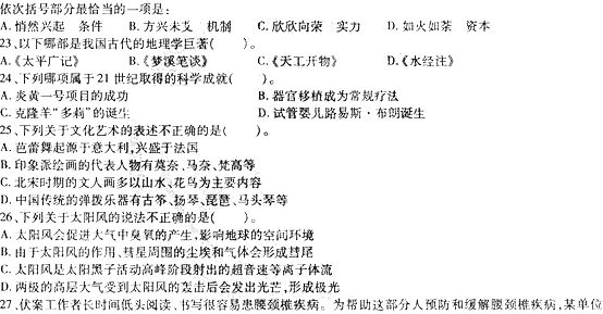 2014年中學教師資格<綜合素質(zhì)>模擬試題(一)2