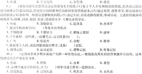 2014年中學(xué)教師資格<教育知識與能力>模擬試題(三)1