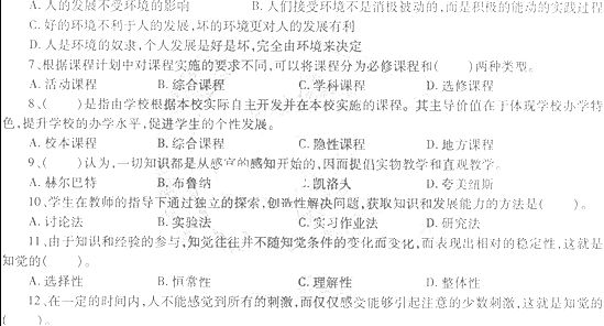 2014年教師資格<中學(xué)教育知識與能力>模擬試題及答案