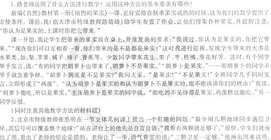 2014年教師資格<中學(xué)教育知識與能力>模擬試題及答案2