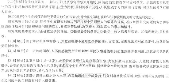 2014年教師資格<中學(xué)教育知識與能力>模擬試題及答案3