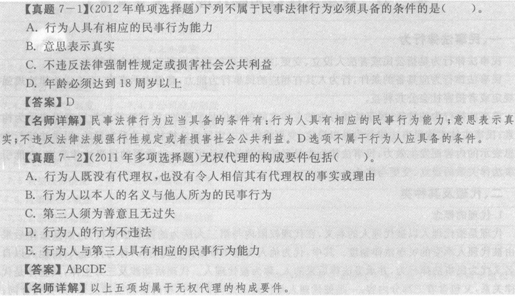 2014年銀行從業(yè)《公共基礎》重點:民事法律行為和代理