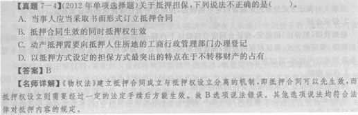 抵押擔保