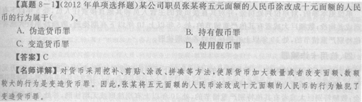 2014年銀行從業(yè)《公共基礎》重點:破壞金融管理秩序罪3