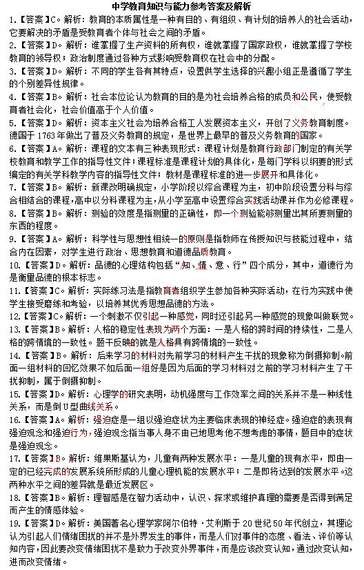 2014上半年教師資格中學(xué)教育知識與能力真題答案1