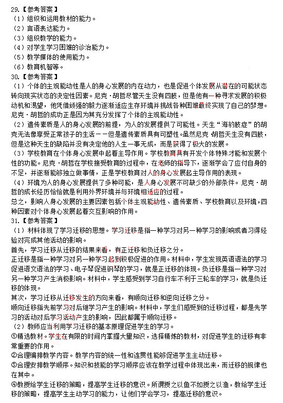 2014上半年教師資格中學(xué)教育知識與能力真題答案3