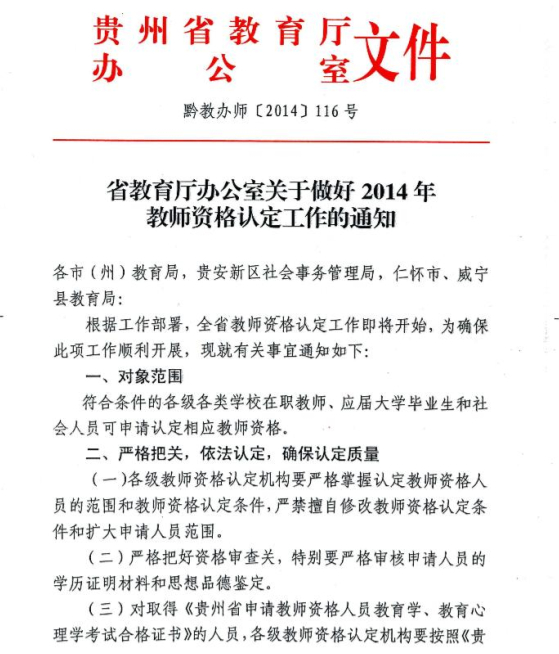 2014年貴州省教師資格認定網(wǎng)上報名4月1日起1