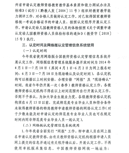 2014年貴州省教師資格認定網(wǎng)上報名4月1日起2