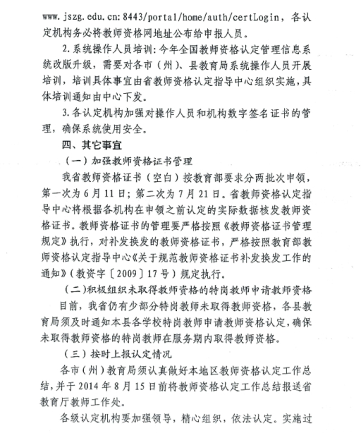 2014年貴州省教師資格認定網(wǎng)上報名4月1日起3