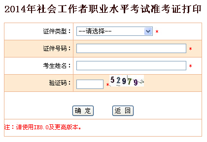 2014年[江蘇]社工考試準(zhǔn)考證打印入口