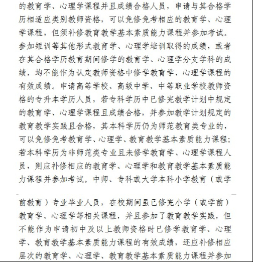 黑龍江2014年教師資格認定工作事宜通知6