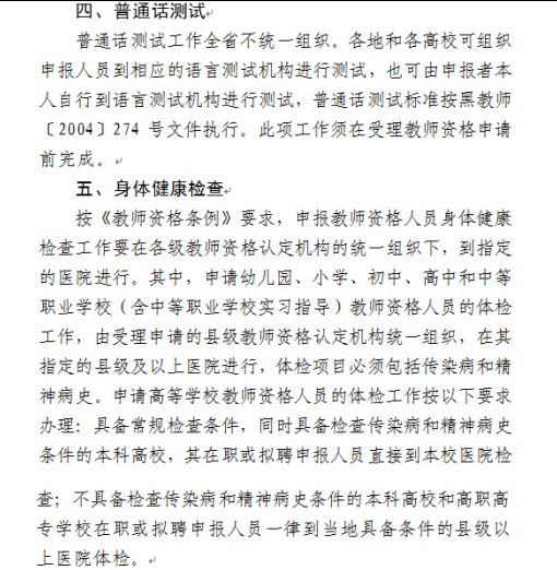 黑龍江2014年教師資格認定工作事宜通知10