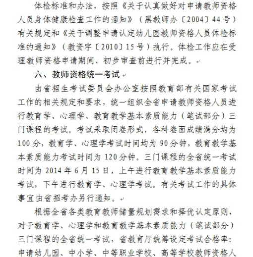 黑龍江2014年教師資格認定工作事宜通知11