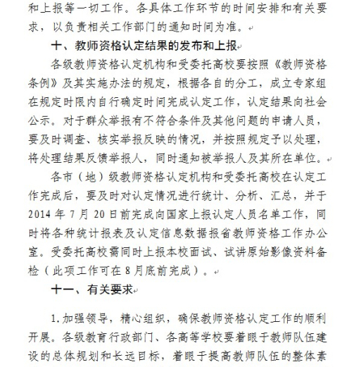 黑龍江2014年教師資格認定工作事宜通知14