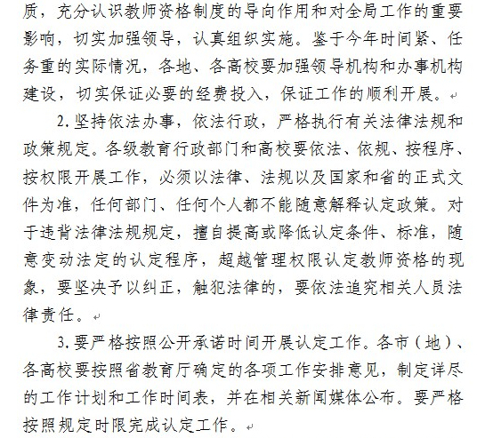 黑龍江2014年教師資格認定工作事宜通知15