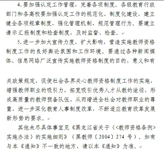 黑龍江2014年教師資格認定工作事宜通知16