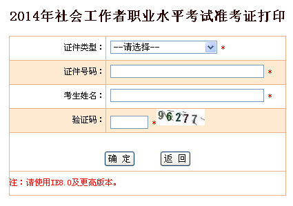 2014年湖北省社會工作者考試準考證打印入口