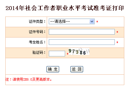 2014年上海市社工考試準(zhǔn)考證打印入口