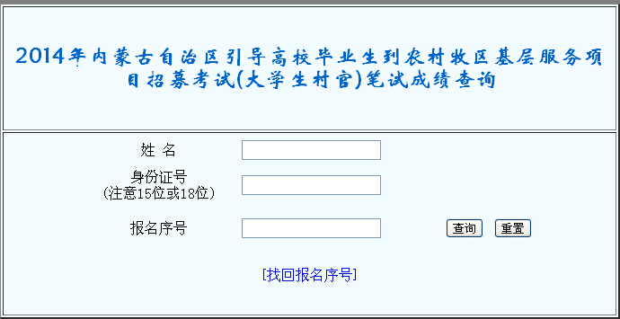 2014年內蒙古呼和浩特村官成績查詢入口