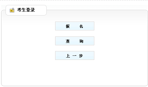 2014年寧夏政法干警考試報(bào)名入口