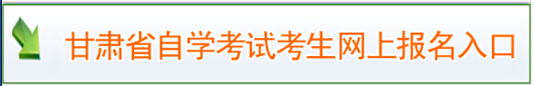 2014年下半年甘肅教師資格證考試報名入口