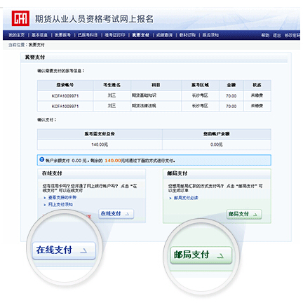 支付考試費(fèi)用