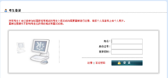 江蘇省2014下半年教師資格證考試報(bào)名入口