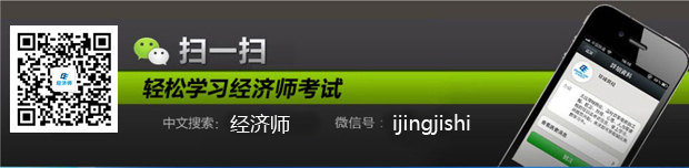 2014年初/中級經(jīng)濟師考試各專業(yè)章節(jié)習(xí)題匯總(下載版)