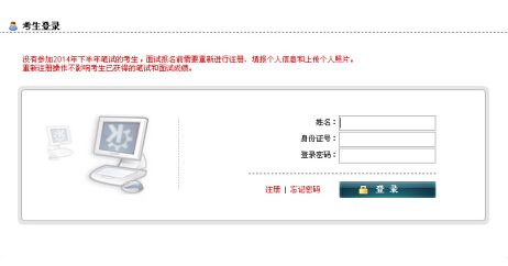 2015上半年安徽教師資格證報名入口(已開通)