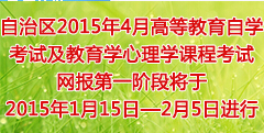 2015年新疆教師資格證考試報名入口(已開通)