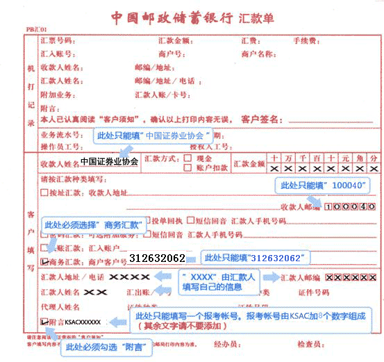 匯款單樣本填