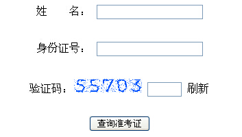 2015上半年北京教師資格證準(zhǔn)考證打印入口