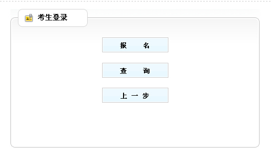 2015年貴州省公務員考試報名入口