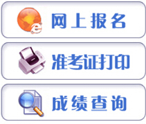 2015年貴州省公務(wù)員考試準(zhǔn)考證打印入口