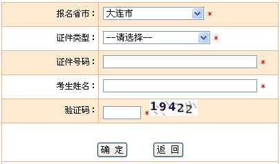 2015年山東大連社會工作者考試準(zhǔn)考證打印入口